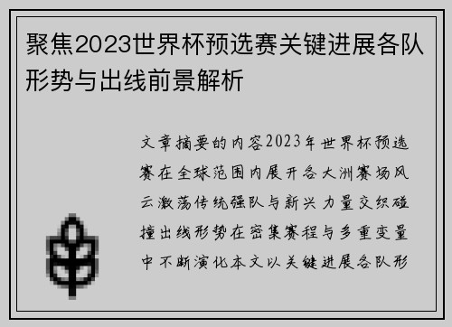 聚焦2023世界杯预选赛关键进展各队形势与出线前景解析 聚焦2023世界杯预选赛关键进展各队形势与出线前景解析
