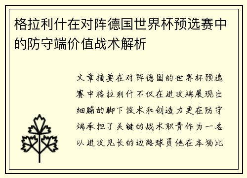 格拉利什在对阵德国世界杯预选赛中的防守端价值战术解析
