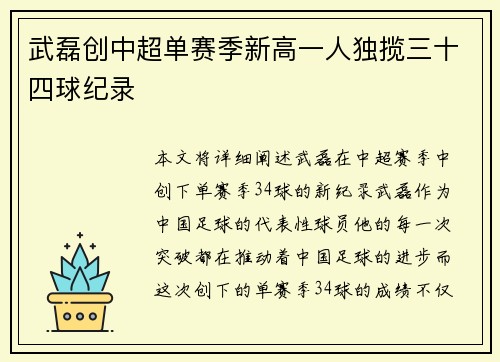 武磊创中超单赛季新高一人独揽三十四球纪录