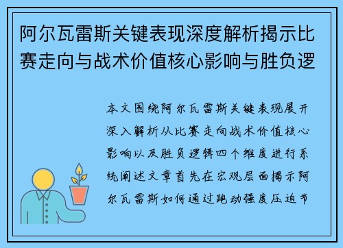 阿尔瓦雷斯关键表现深度解析揭示比赛走向与战术价值核心影响与胜负逻辑 阿尔瓦雷斯关键表现深度解析揭示比赛走向与战术价值核心影响与胜负逻辑