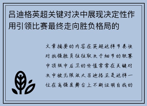 吕迪格英超关键对决中展现决定性作用引领比赛最终走向胜负格局的 吕迪格英超关键对决中展现决定性作用引领比赛最终走向胜负格局的