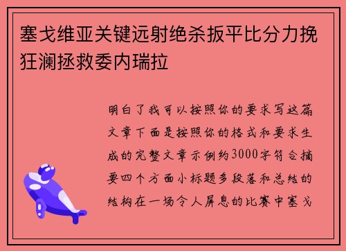 塞戈维亚关键远射绝杀扳平比分力挽狂澜拯救委内瑞拉 塞戈维亚关键远射绝杀扳平比分力挽狂澜拯救委内瑞拉